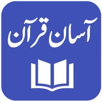 Aasan Tarjuma-e-Quran