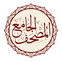 المصحف الجامع