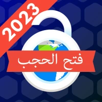 فتح المواقع المحجوبه - بروكسي